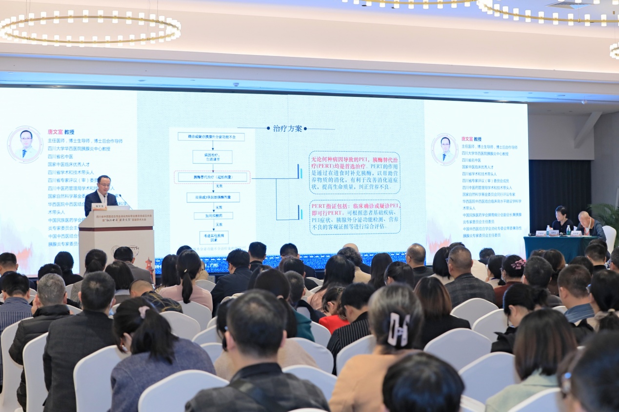 會議現場。四川省中西醫結合學會消化內科專業委員會供圖