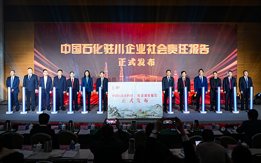 《中國石化在四川社會責任報告》發布儀式。張慧攝