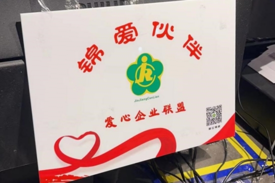 五里關火鍋（牛市口店）加入錦江區首批“錦愛伙伴”。成都市殘聯供圖
