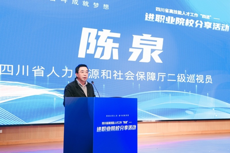 四川省人力資源和社會保障廳二級巡視員陳泉致辭。省人社廳供圖