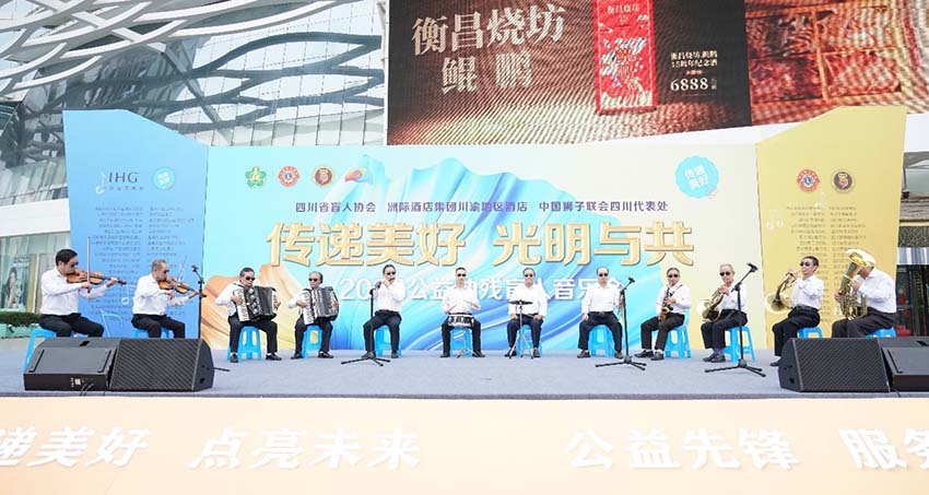 “傳遞美好，光明與共”2023公益助殘盲人音樂會成功舉行