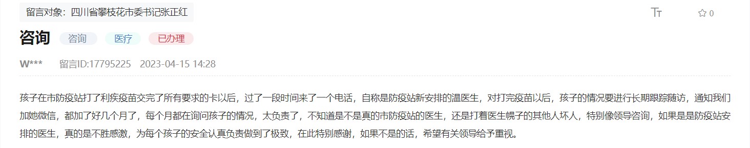 人民網“領導留言板”上的網友留言。網頁截圖