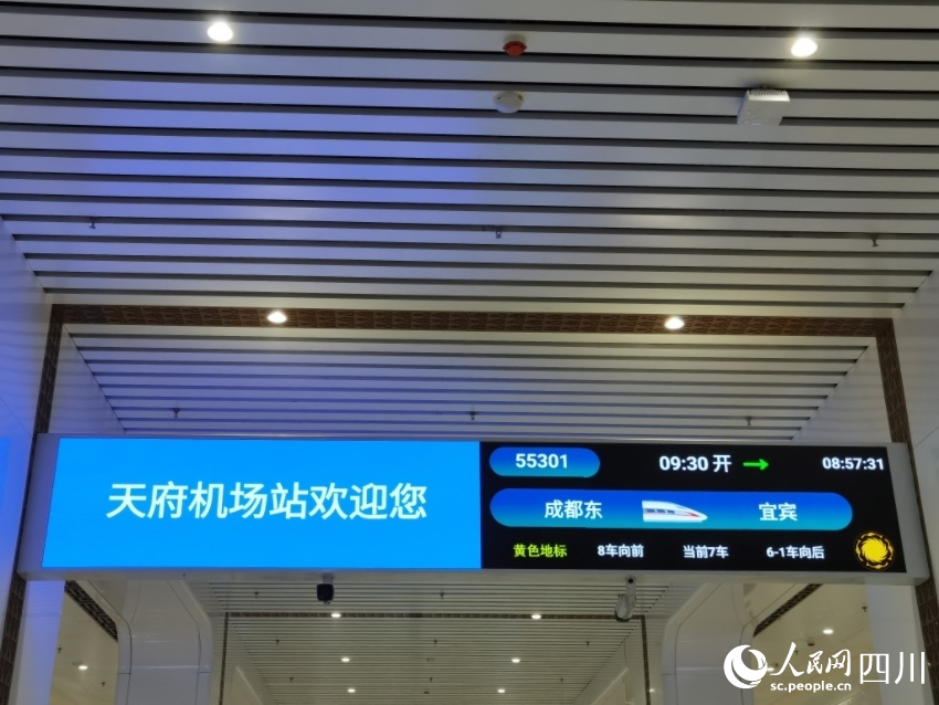 25分鐘，成都東站飆攏天府機場站。人民網 郭瑩攝