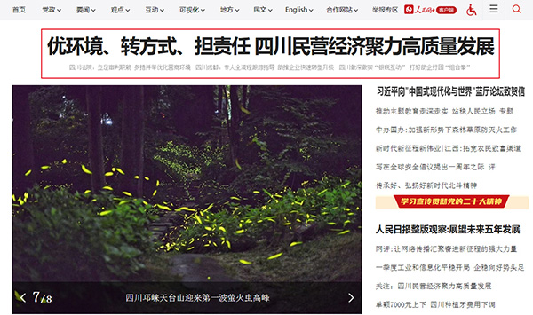 優環境、轉方式、擔責任 四川民營經濟聚力高質量發展2022年，為促進民營經濟穩定運行，四川省及時出臺配套政策措施，夯實市場主體發展“基本盤”；而今年，面對經濟持續復蘇態勢，推動民營經濟高質量發展駛入“快車道”成了新目標。