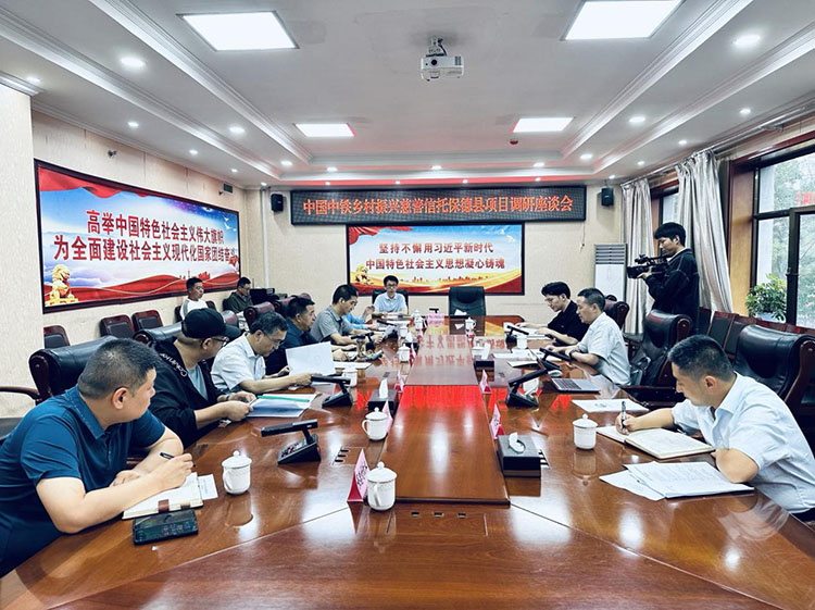 保德縣調研座談會議。中鐵信托供圖