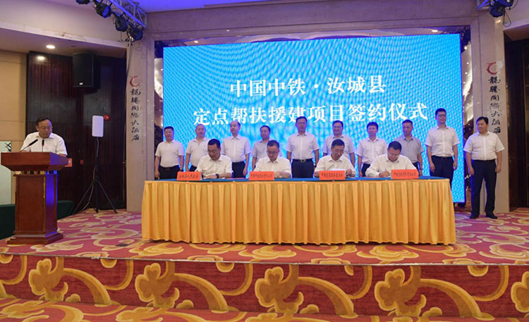 汝城縣援建項目簽約儀式。中鐵信托供圖