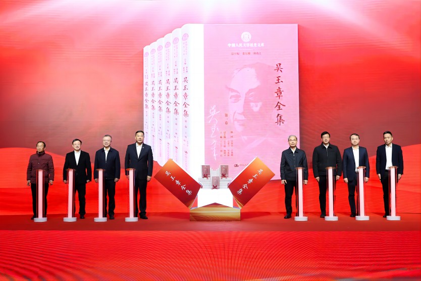 與會領導為《吳玉章全集》揭幕。主辦方供圖