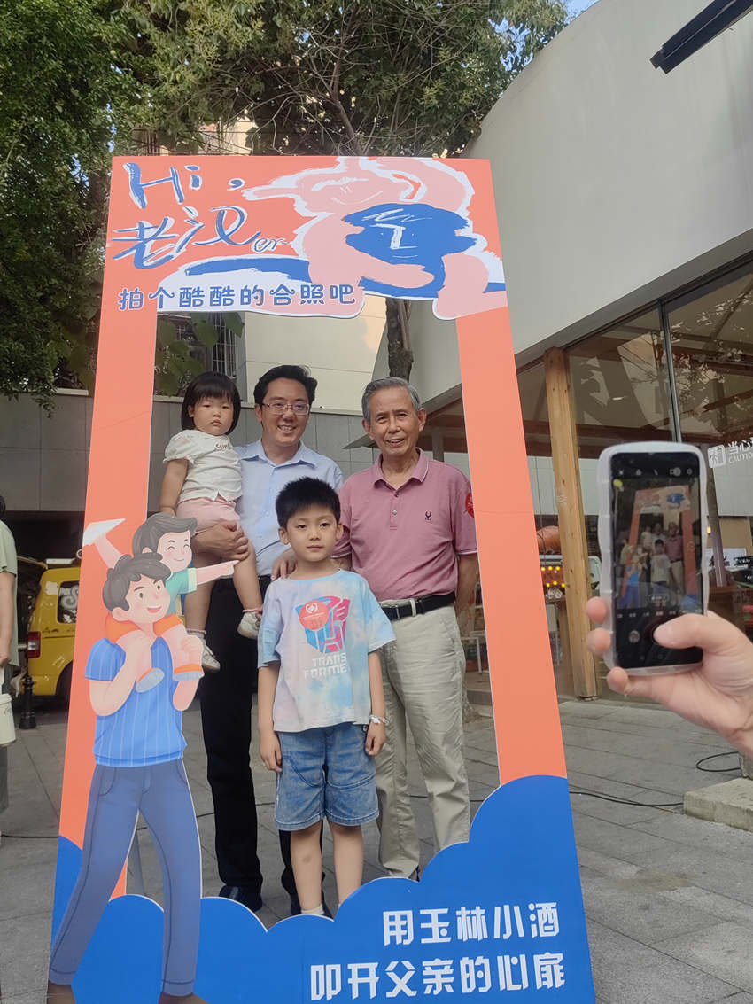 父親節來個合影吧。玉林街道辦事處供圖