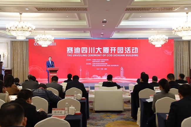 賽迪四川大廈開園活動在雙流舉行。雙流區委宣傳部供圖