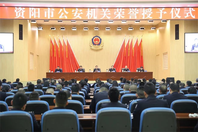 資陽市公安局舉行了全市公安機關榮譽授予儀式。圖片來源：資陽市公安局