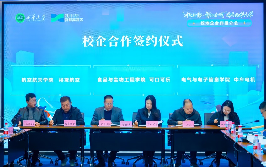 西華大學與新都區企業簽署校企合作協議。新都區委人才辦供圖