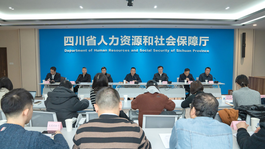 新聞發布會現場。四川人社供圖