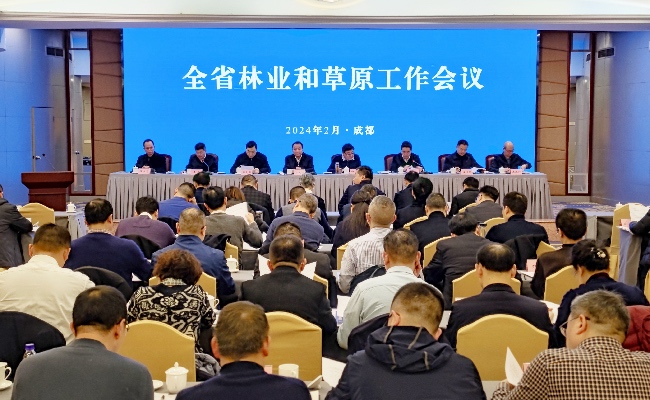 會議現場。四川省林草局供圖
