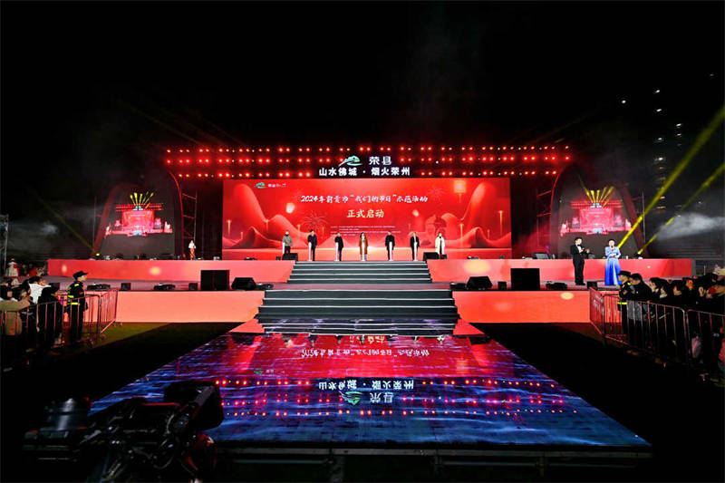 2024年自貢市“我們的節日”示范活動正式啟動。主辦方供圖