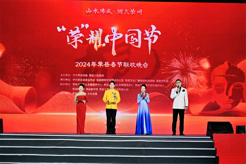 “榮”耀中國節2024榮縣春節聯歡晚會活動現場。主辦方供圖