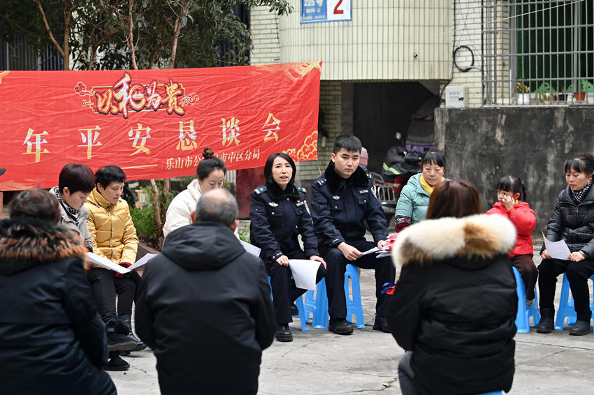 樂山市公安局市中區分局蘇稽派出所副所長劉燕宇在蘇稽鎮新橋街社區組織召開新年平安懇談會。樂山公安供圖