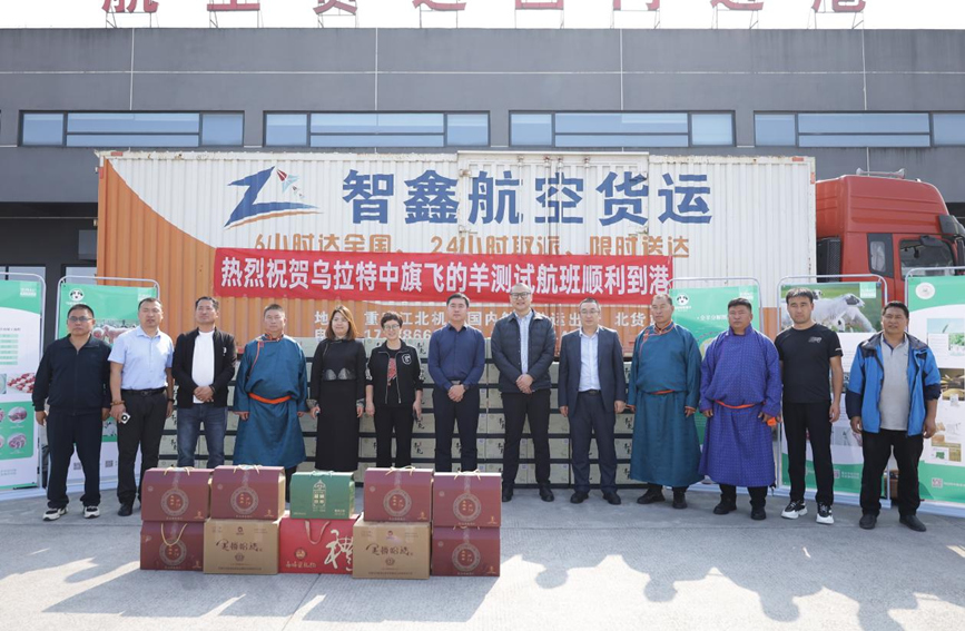 烏拉特中旗“飛的羊”測試航班抵達重慶現場。重慶市現代物流發展研究院供圖