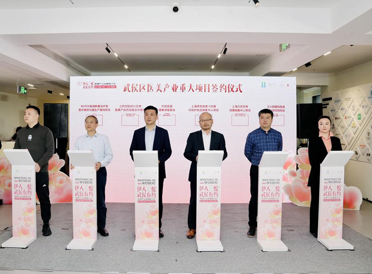 醫美產業化重大項目簽約儀式。主辦方供圖