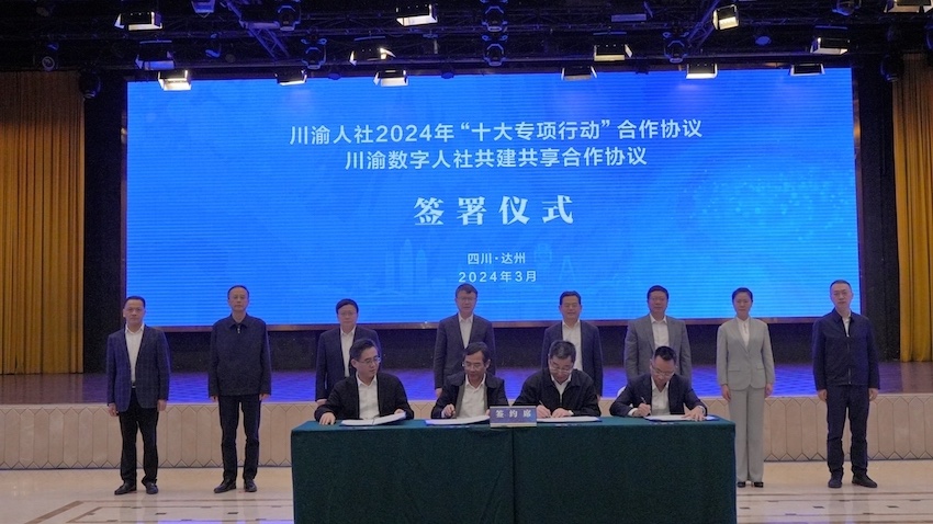 簽約儀式現場。四川人社供圖