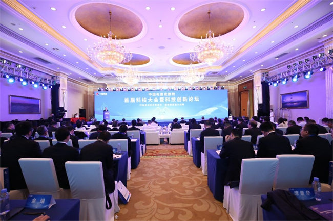 首屆科技大會暨科技創新論壇會場。成都院供圖