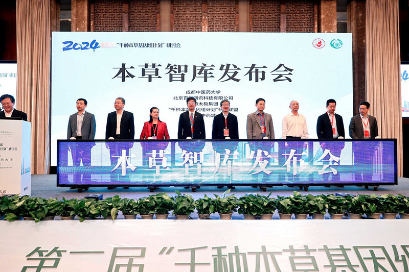 全球首個中藥全產業鏈的大模型——“本草智庫”正式發布。成都中醫藥大學供圖