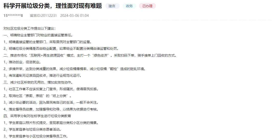 人民網“領導留言板”網友留言截圖。