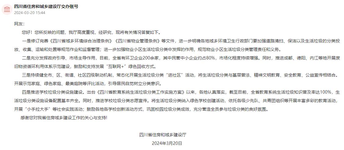 人民網“領導留言板”官方回復截圖。