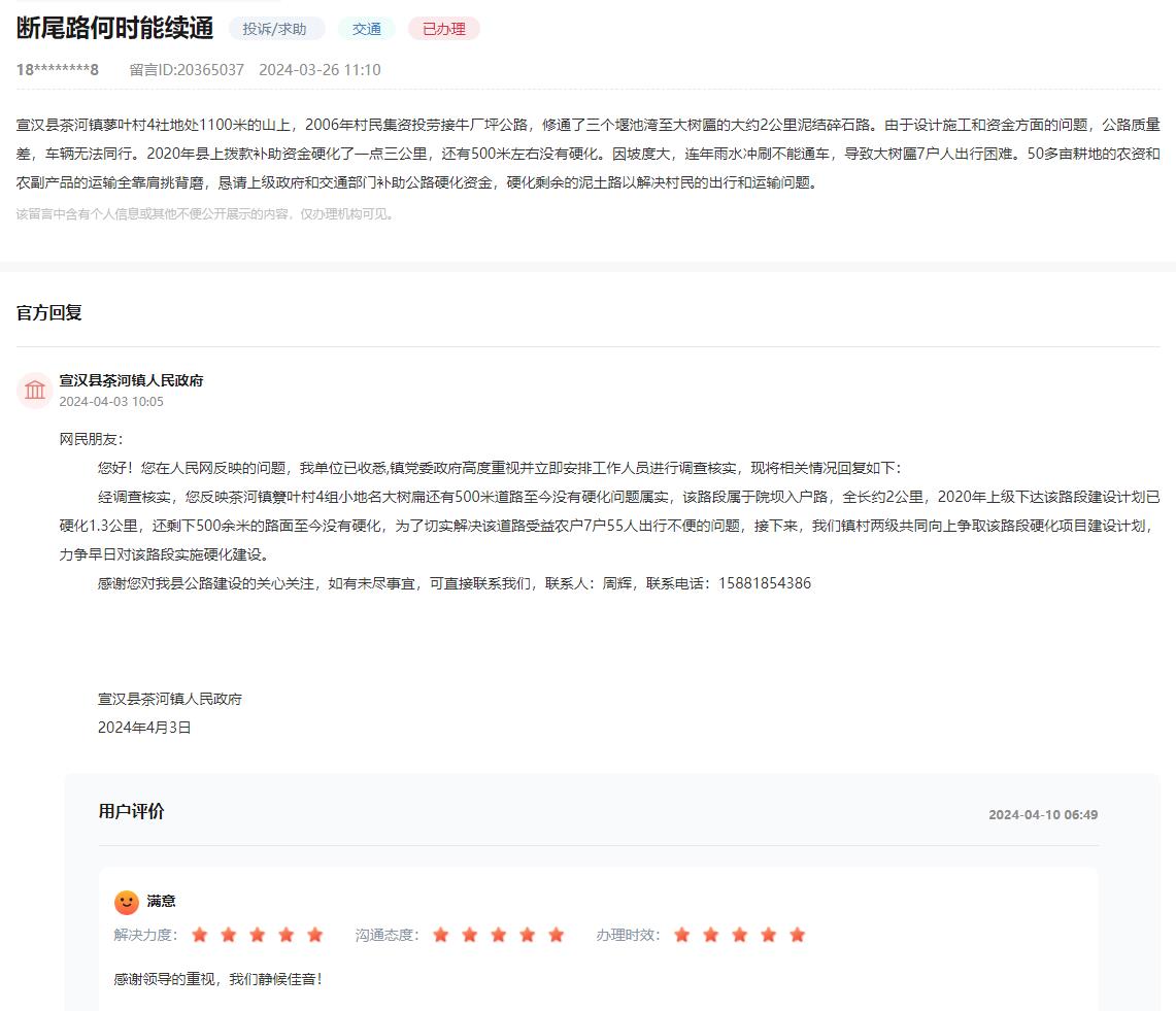 人民網“領導留言板”網友留言和官方回復截圖。