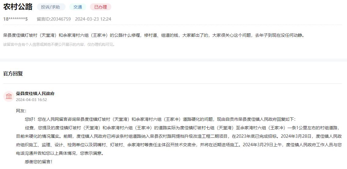 人民網“領導留言板”網友留言和官方回復截圖。