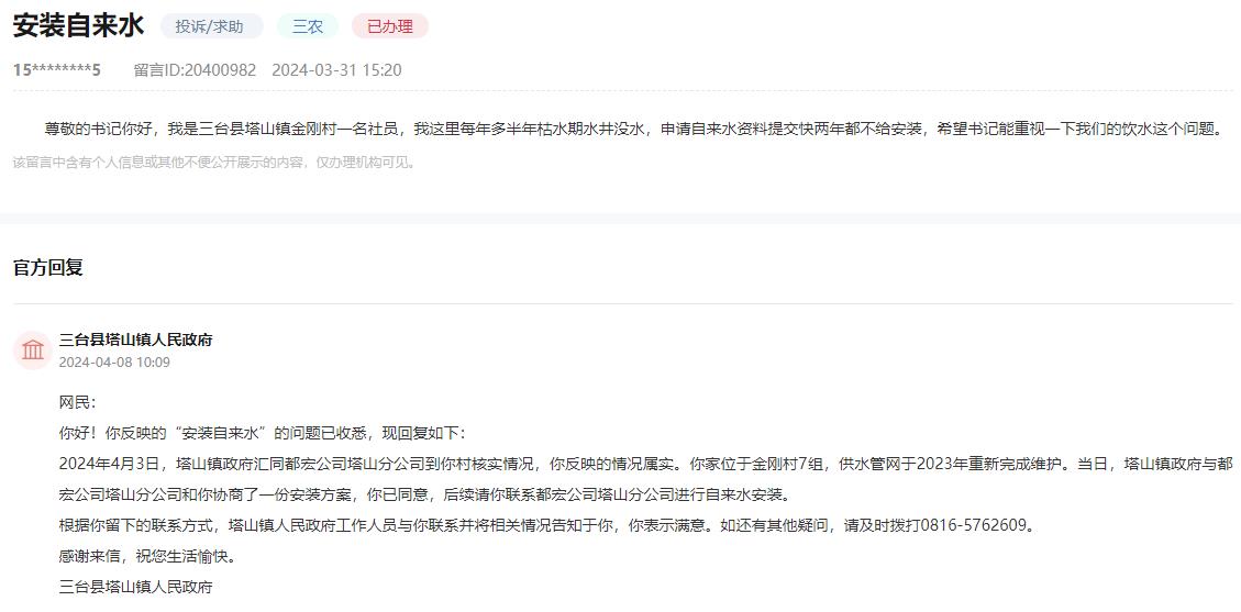 人民網“領導留言板”網友留言和官方回復截圖。