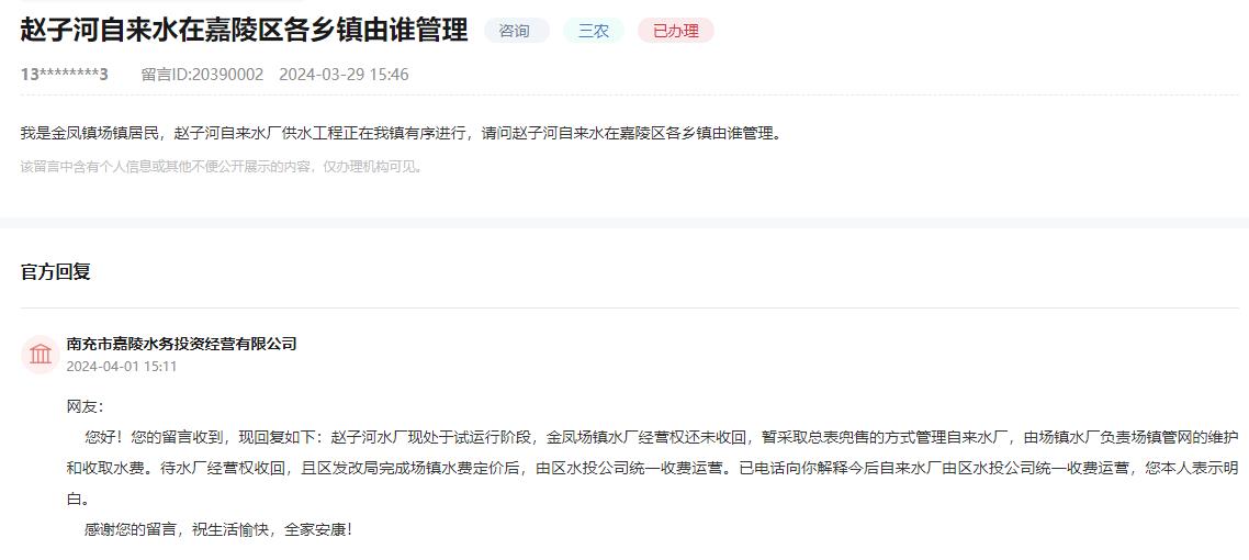 人民網“領導留言板”網友留言和官方回復截圖。