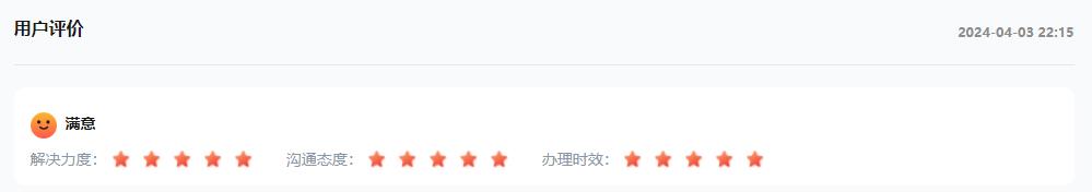 網友“五星好評”截圖。