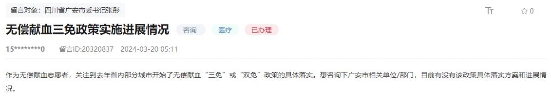 人民網“領導留言板”網友留言截圖。