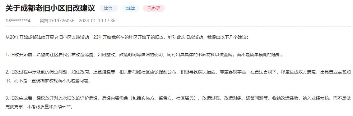 人民網“領導留言板”網友留言截圖。