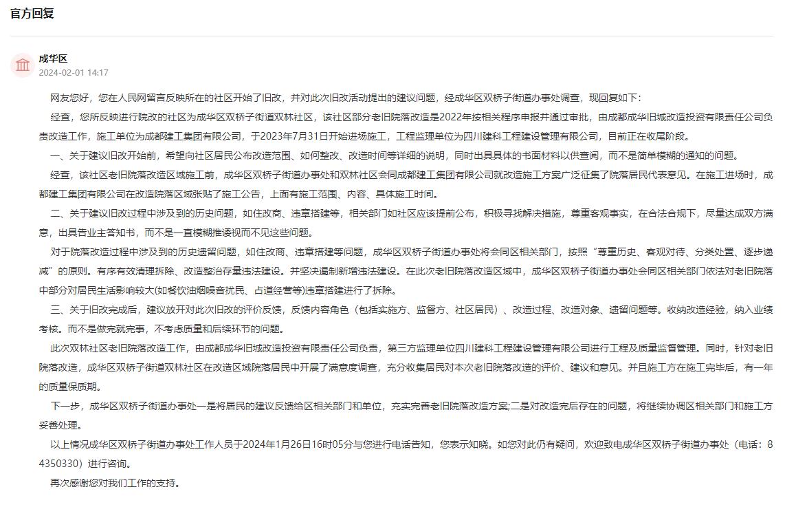 人民網“領導留言板”官方回復截圖。