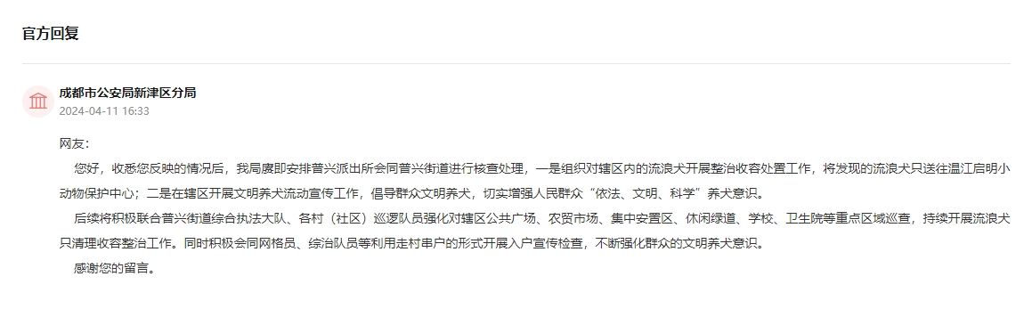 人民網“領導留言板”官方回復截圖。