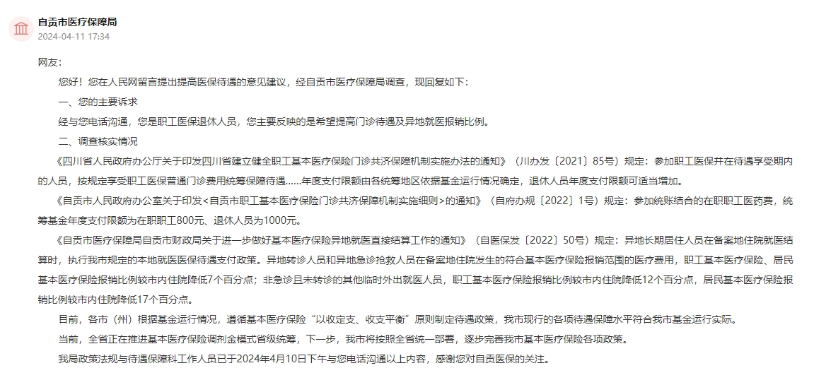 人民網“領導留言板”網友留言截圖。