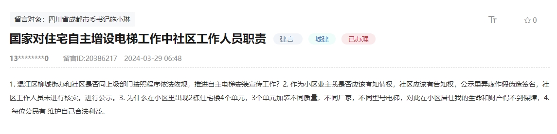 人民網“領導留言板”網友留言截圖。