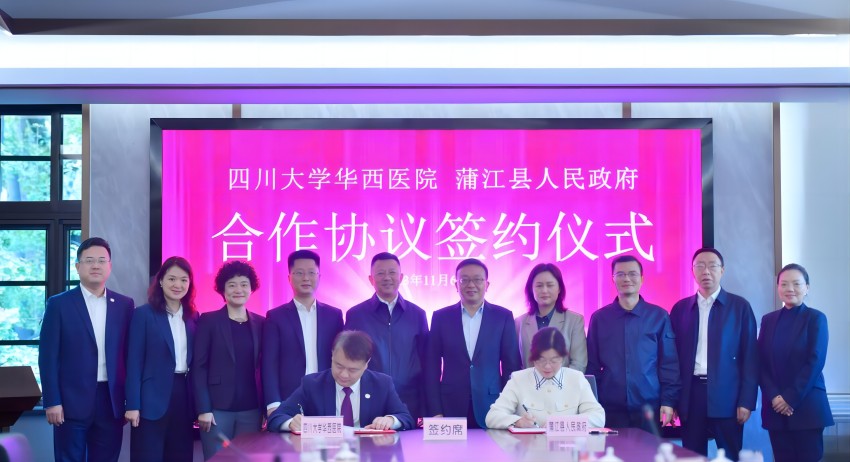 華西醫院與蒲江簽約儀式現場。蒲江縣委宣傳部供圖