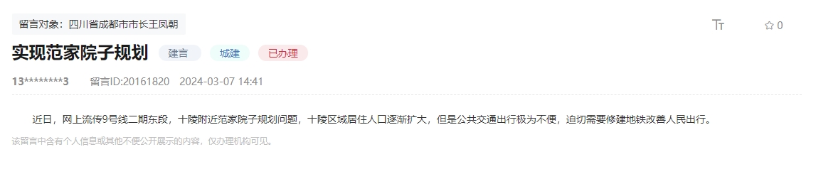 人民網“領導留言板”網友留言截圖。