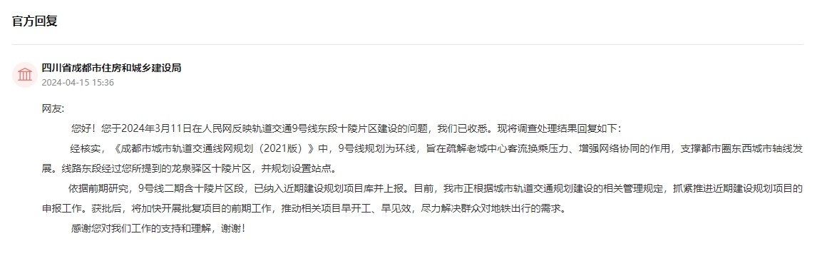 人民網“領導留言板”網友留言截圖。