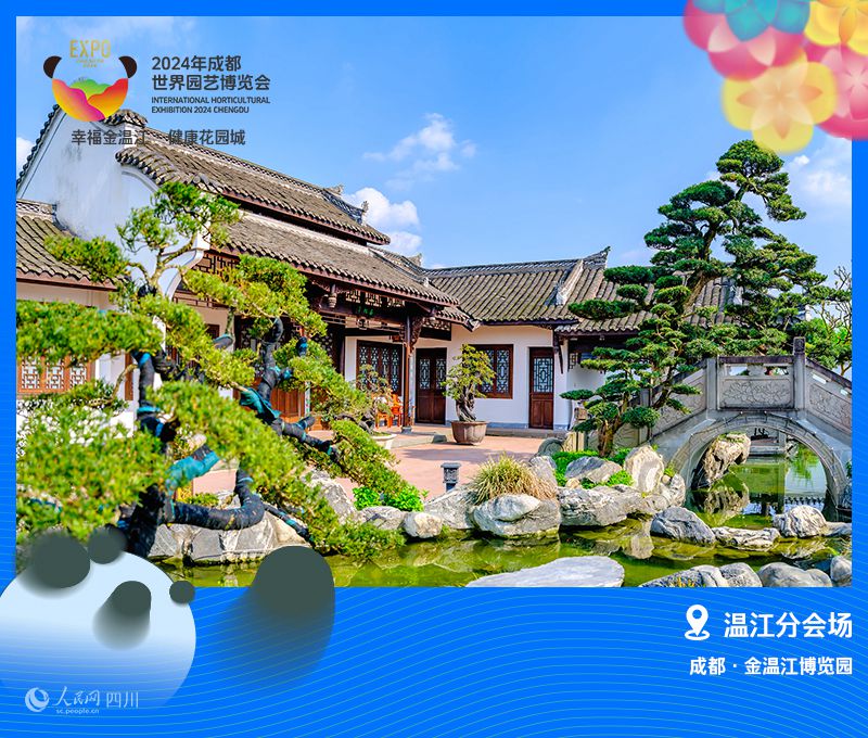 2024成都世園會溫江分會場正式開園。溫江區委宣傳部供圖