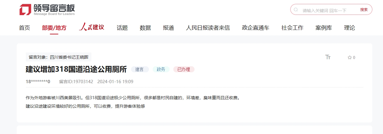 人民網“領導留言板”官方回復截圖。