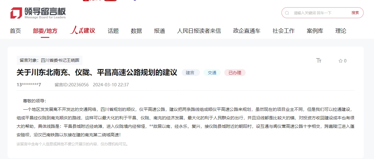 人民網“領導留言板”官方回復截圖。