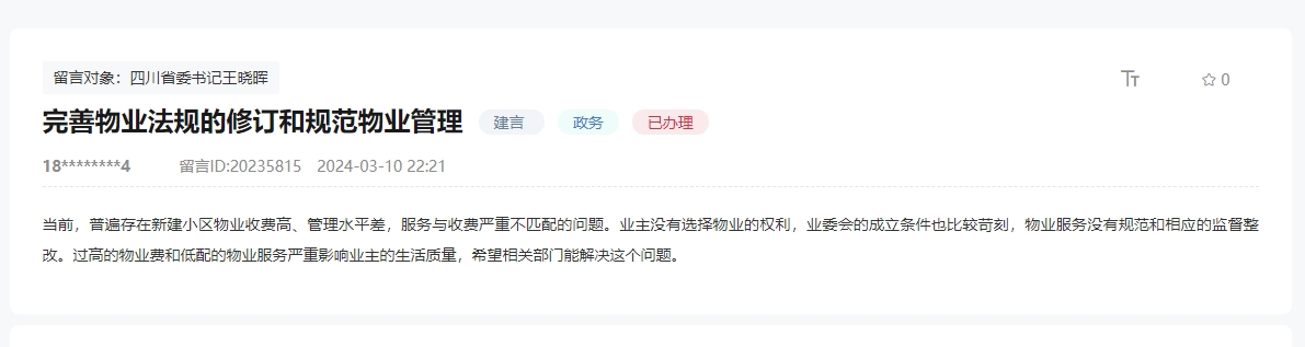 人民網“領導留言板”截圖。