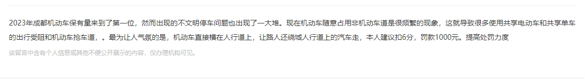 人民網“領導留言板”截圖。