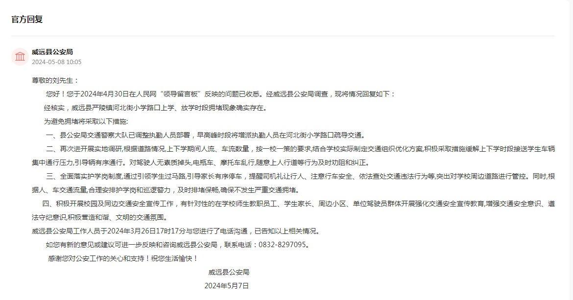 人民網“領導留言板”官方回復截圖