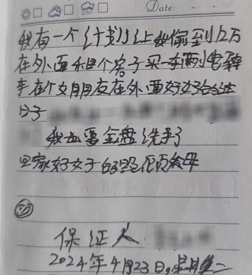 嫌疑人寫的“盜竊計劃”。成華公安供圖