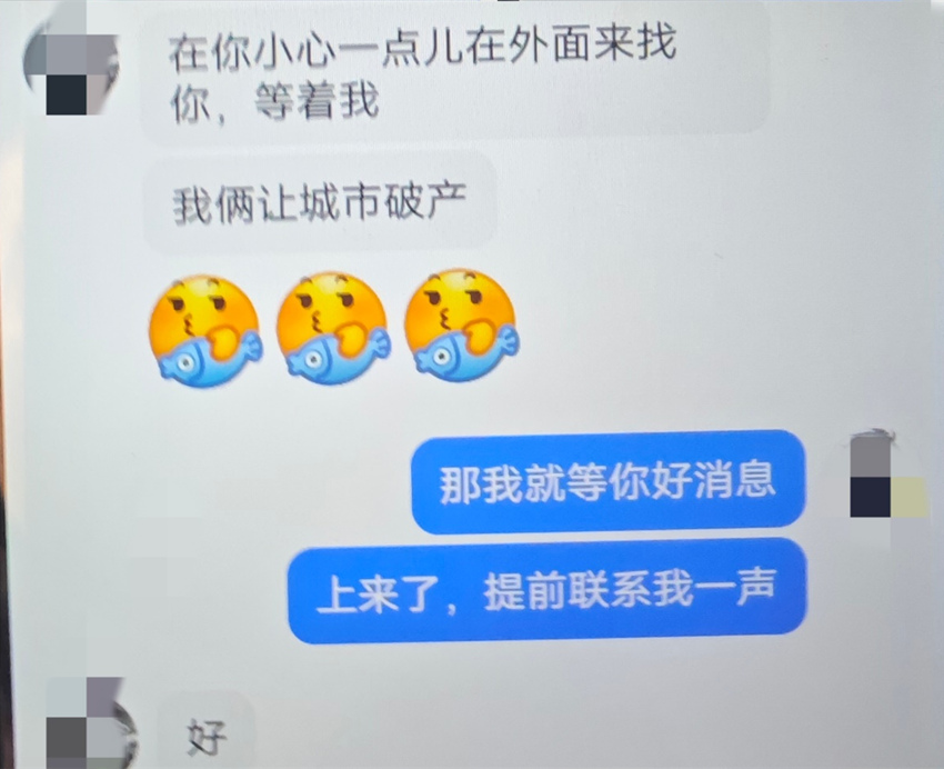 嫌疑人手機上的聊天記錄。成華公安供圖