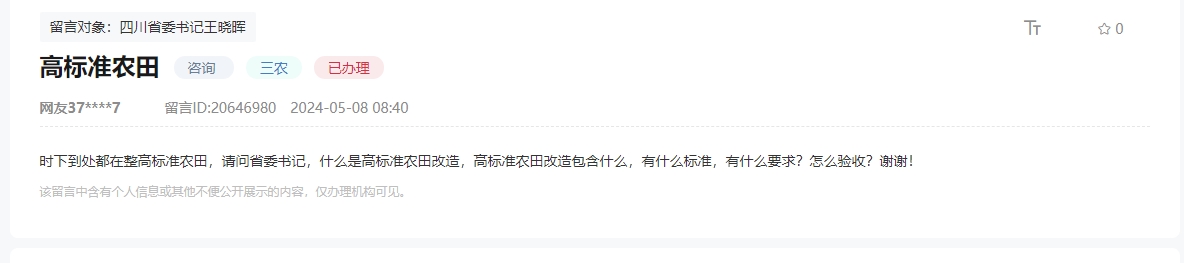 人民網“領導留言板”截圖。